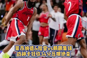今晨NBA常规赛焦点战；洛杉矶湖人绝杀压哨；球迷炸锅；球队文化再被提及的简单介绍